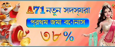 আজই লগইন করে বোনাস পান