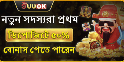 প্রথম ডিপোজিটে ৫০% বোনাস promotion