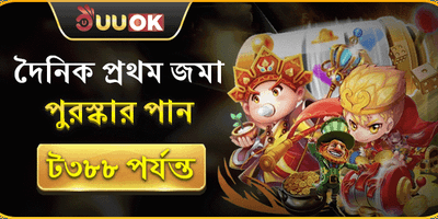 প্রতিদিনের প্রথম ডিপোজিট বোনাস promotion